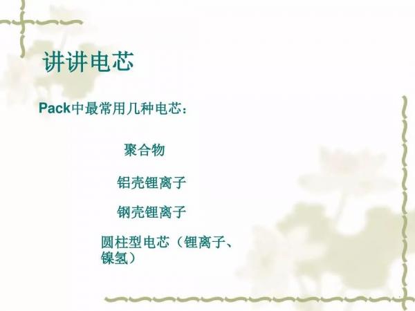 動(dòng)力電池及電池組PACK工藝