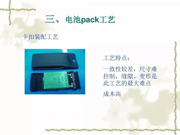 動(dòng)力電池及電池組PACK工藝(二)