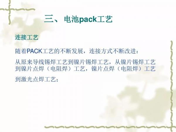 動(dòng)力電池及電池組PACK工藝(二)