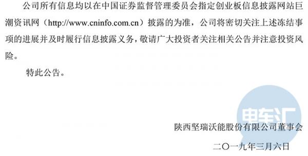 堅瑞沃能股票上漲，卻因沃特瑪查封107賬戶凍結(jié)金額近一億