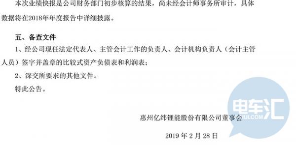 億緯鋰能、國軒高科同日發(fā)布2018年業(yè)績快報