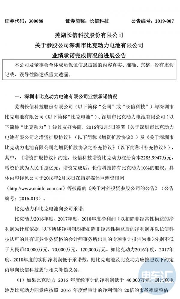 因?qū)€失敗 比克電池轉讓比克動力3.3%股權給長信科技